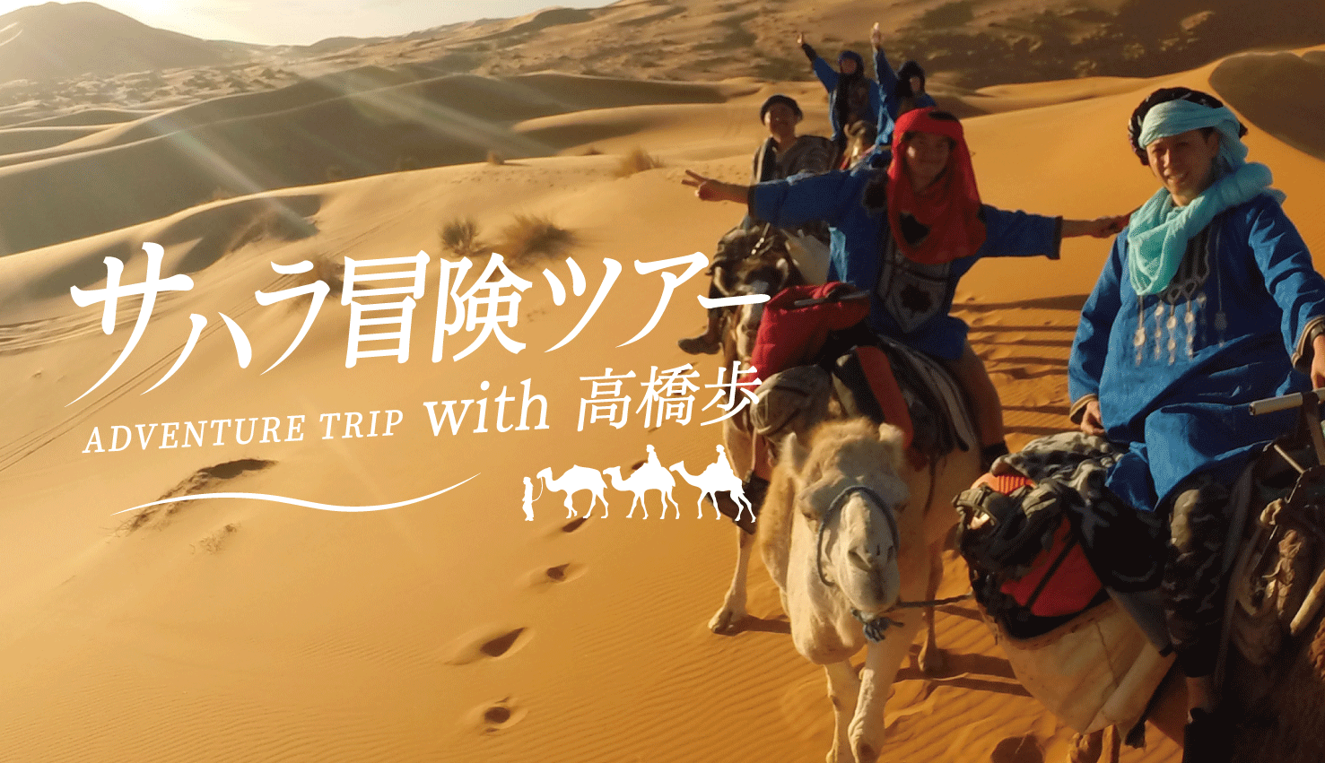 高橋歩 オンラインサロン『FREE FACTORY』