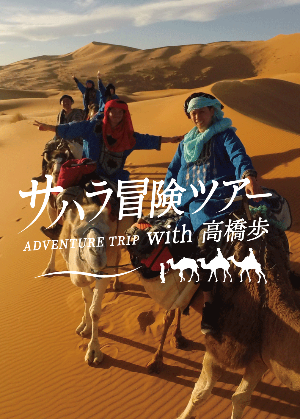 高橋歩 オンラインサロン『FREE FACTORY』